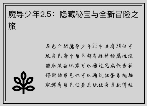 魔导少年2.5:隐藏秘宝与全新冒险之旅