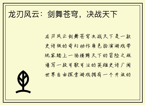 龙刃风云：剑舞苍穹，决战天下