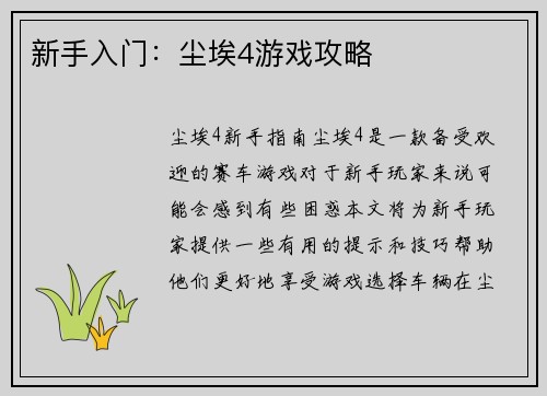 新手入门：尘埃4游戏攻略