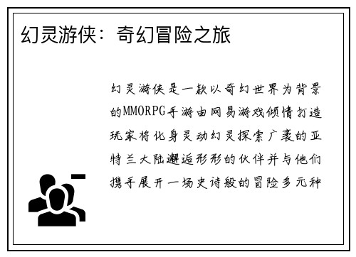 幻灵游侠:奇幻冒险之旅